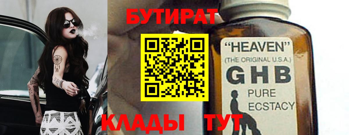 Бутират 99%  Вход с VPN  Мончегорск 