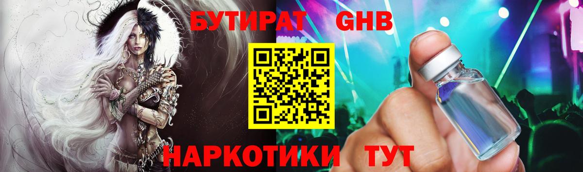 Бутират Butirat Мончегорск