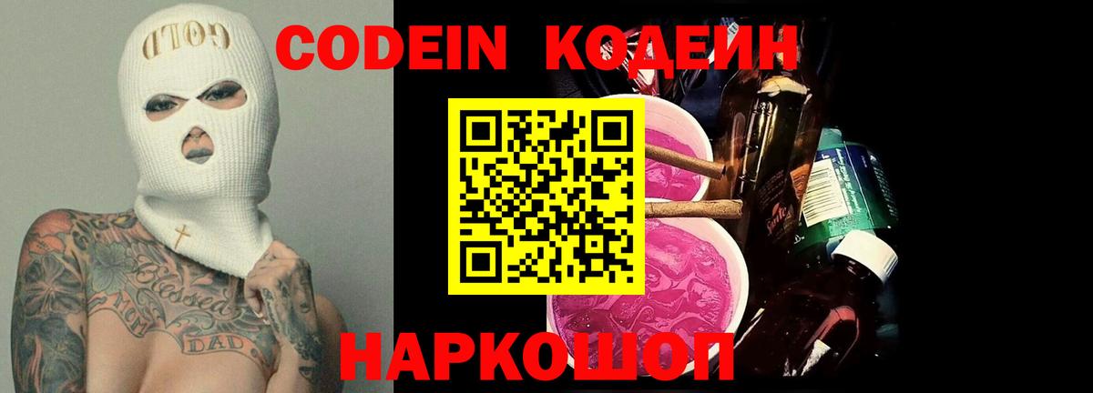 Мончегорск  Кодеиновый сироп Lean Purple Drank  Вход с VPN  Codein напиток Lean (лин) 