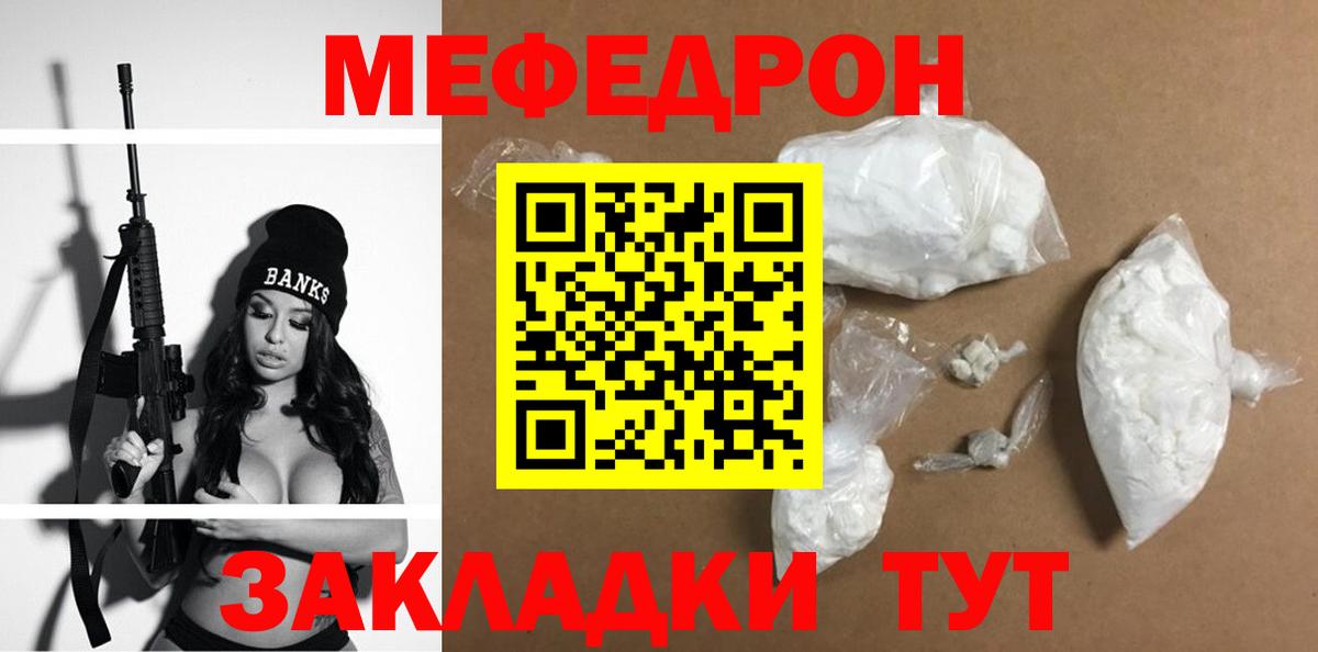 Меф мука Мончегорск