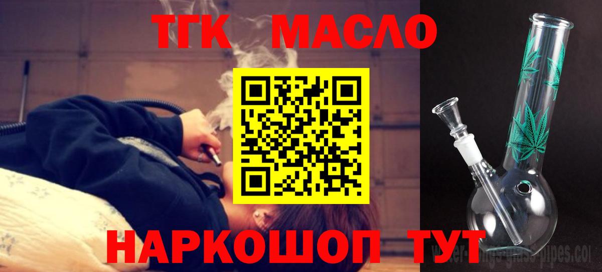 ТГК THC oil Мончегорск